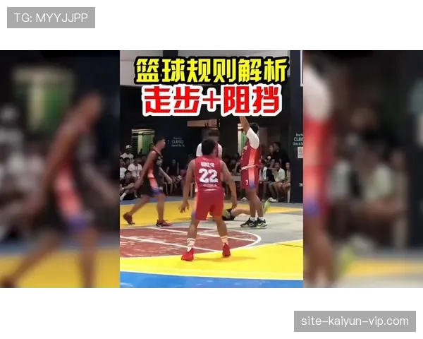 篮球规则解析:什么是阻挡犯规及其判定标准?